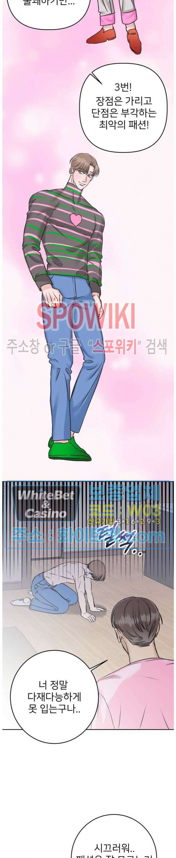 관계자 외 출입금지 7화 3