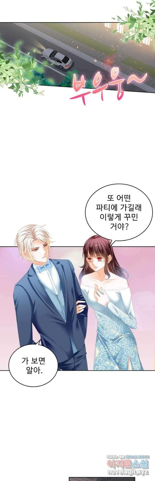 우리 결혼부터 합시다 172화 2