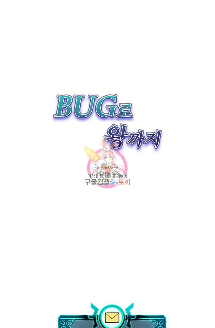 버그로 왕까지 52화 1