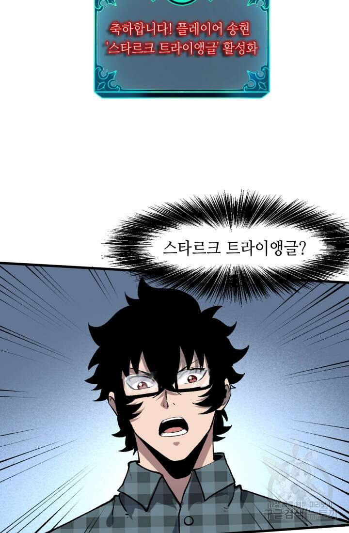 버그로 왕까지 52화 2