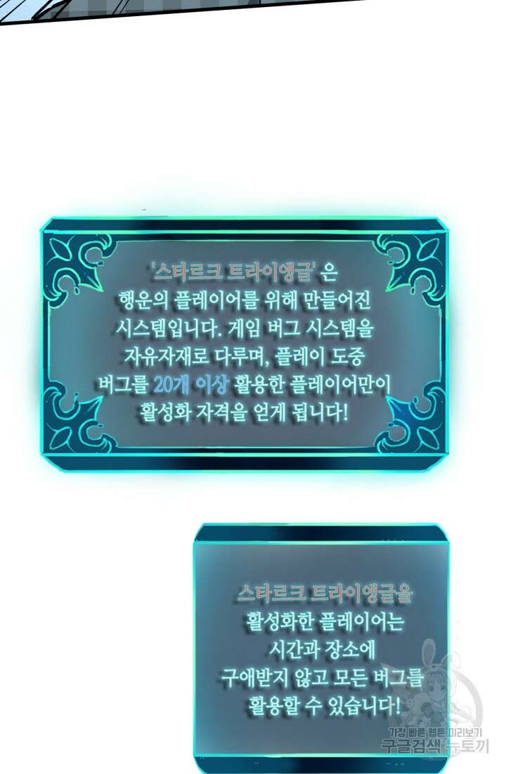 버그로 왕까지 52화 3
