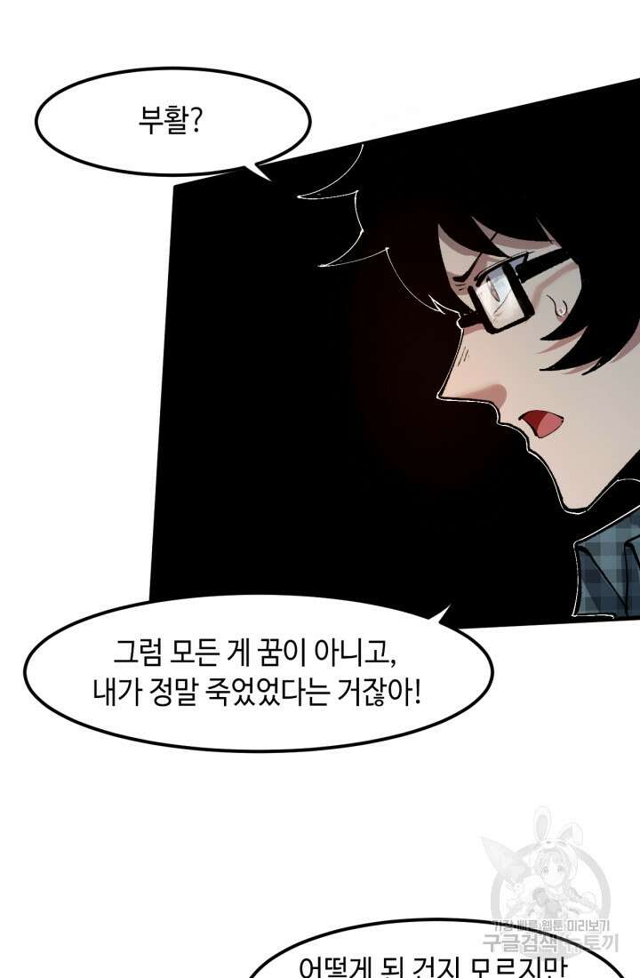 버그로 왕까지 52화 5