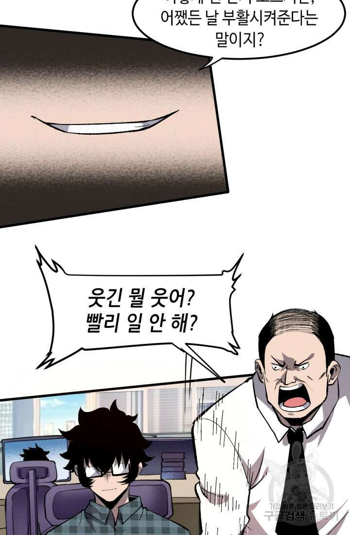 버그로 왕까지 52화 6