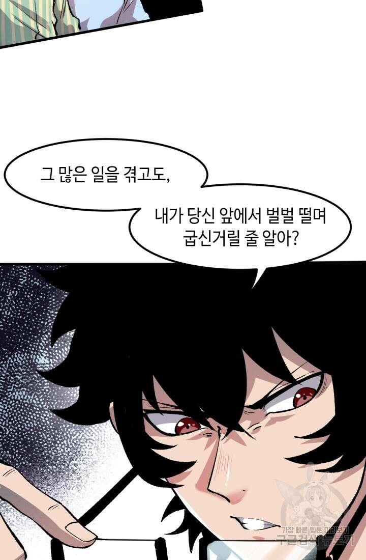 버그로 왕까지 52화 11