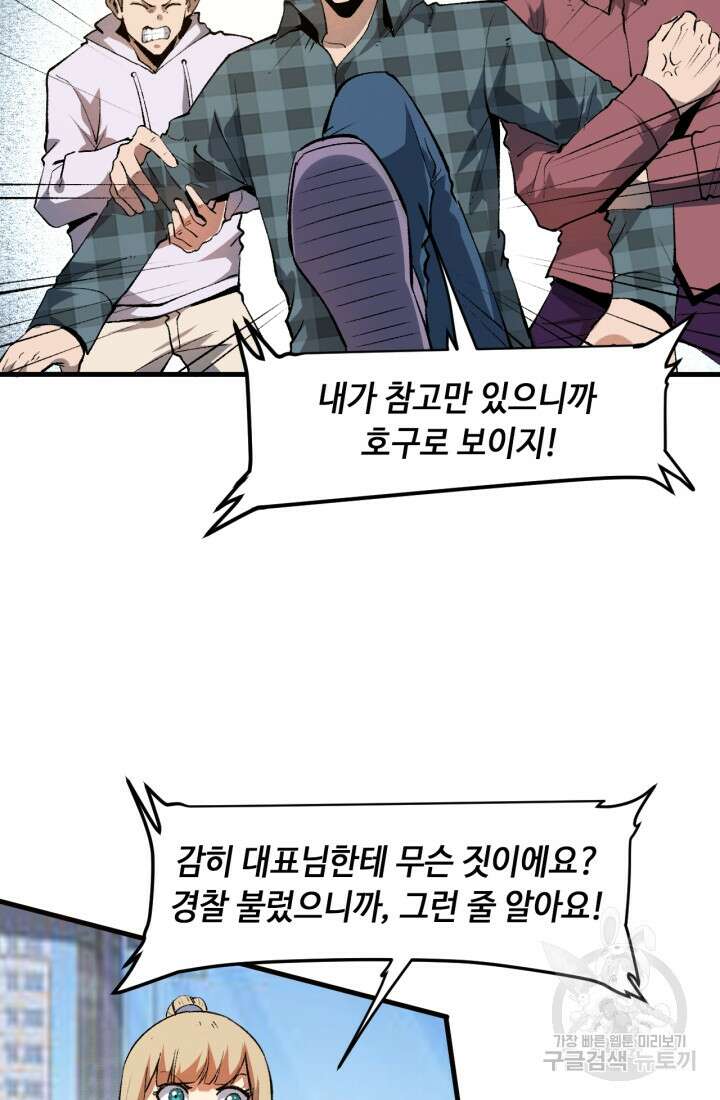 버그로 왕까지 52화 18