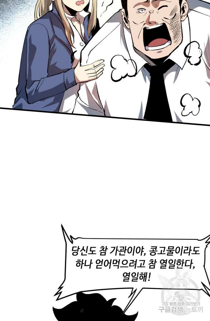 버그로 왕까지 52화 20