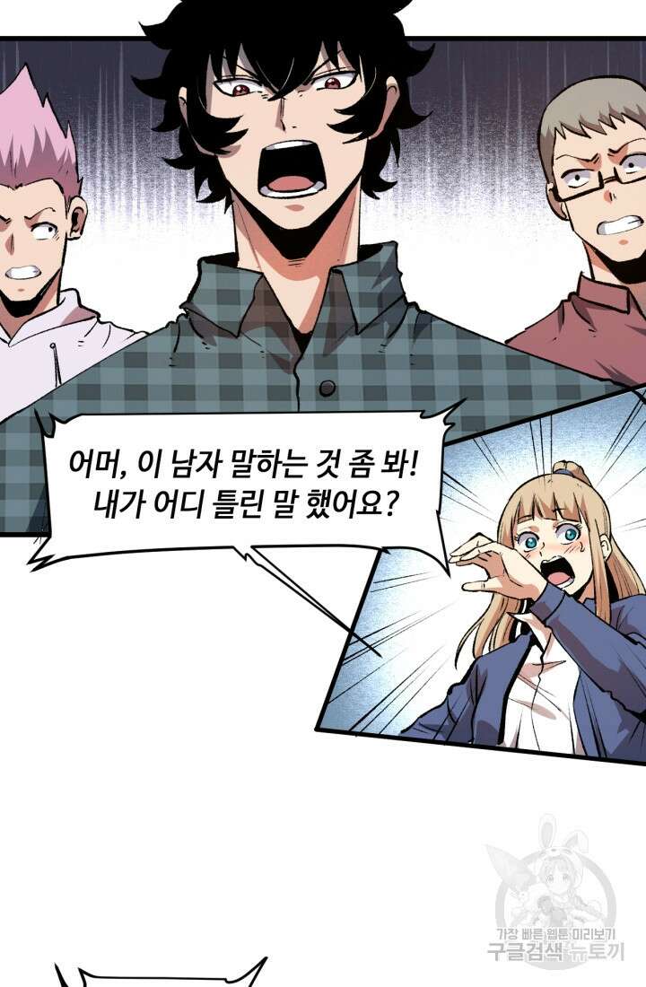 버그로 왕까지 52화 21