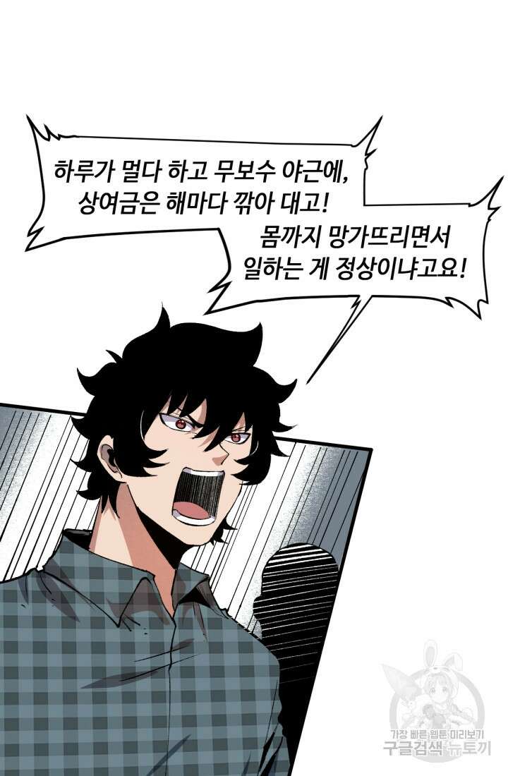 버그로 왕까지 52화 23