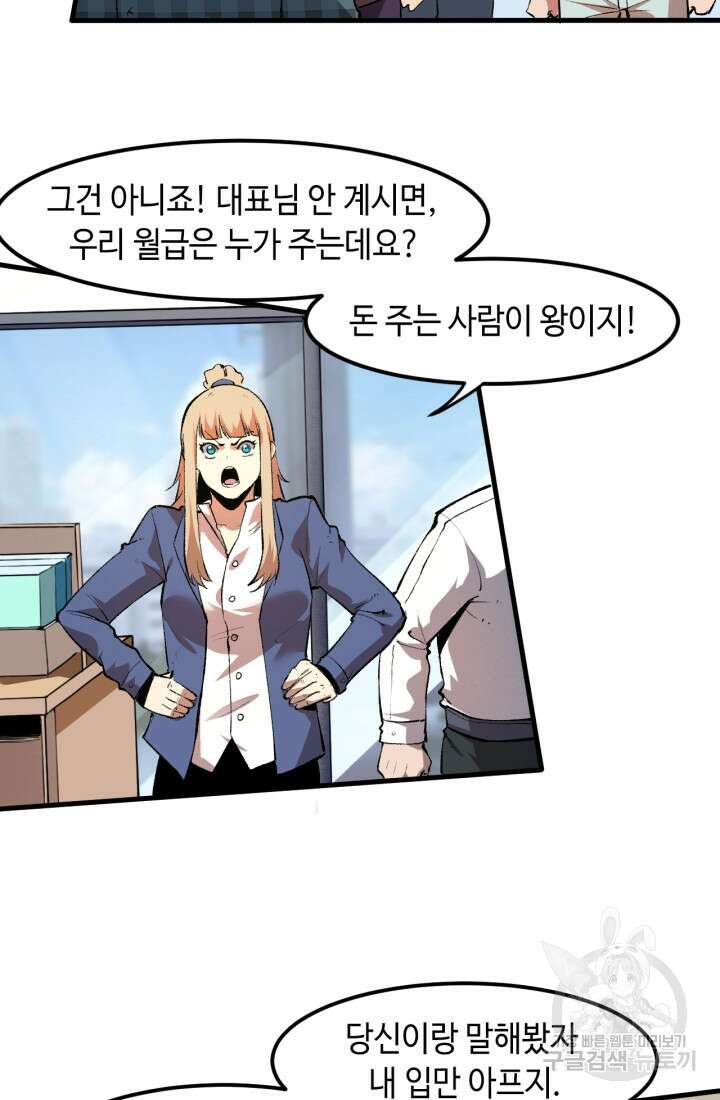 버그로 왕까지 52화 25