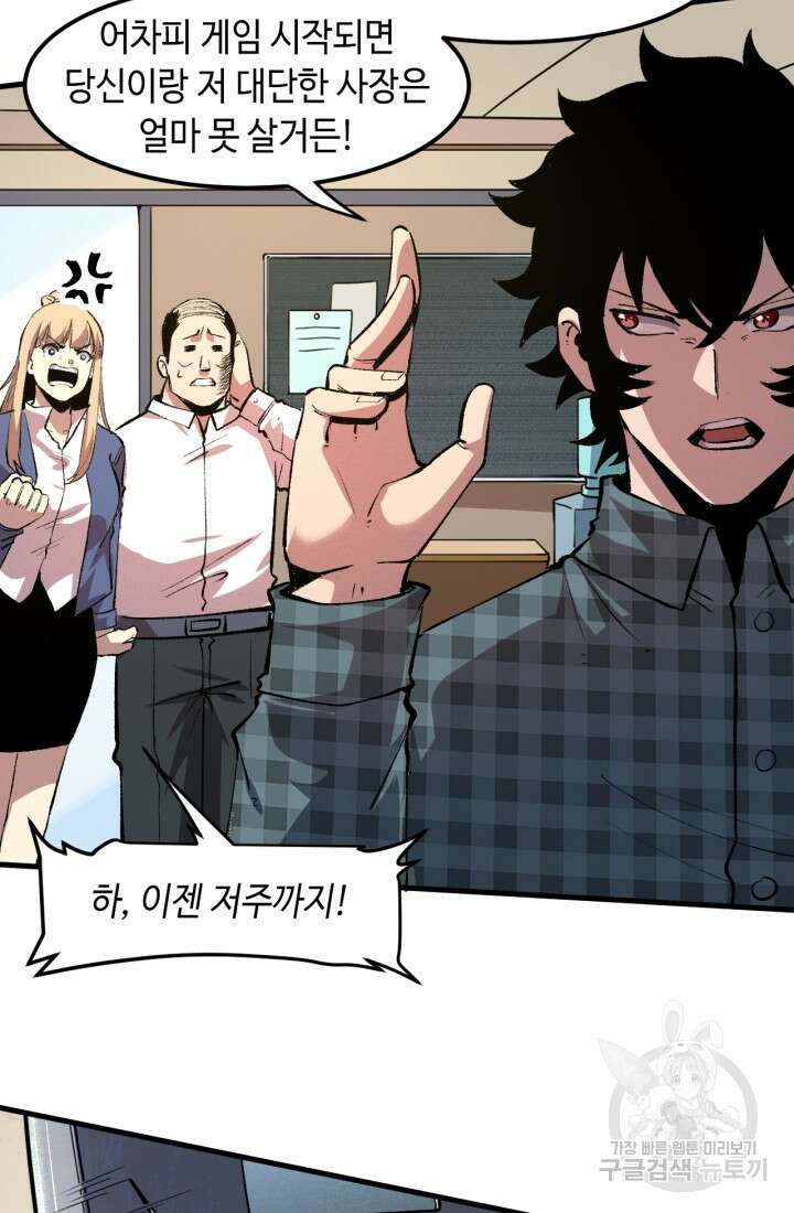 버그로 왕까지 52화 26