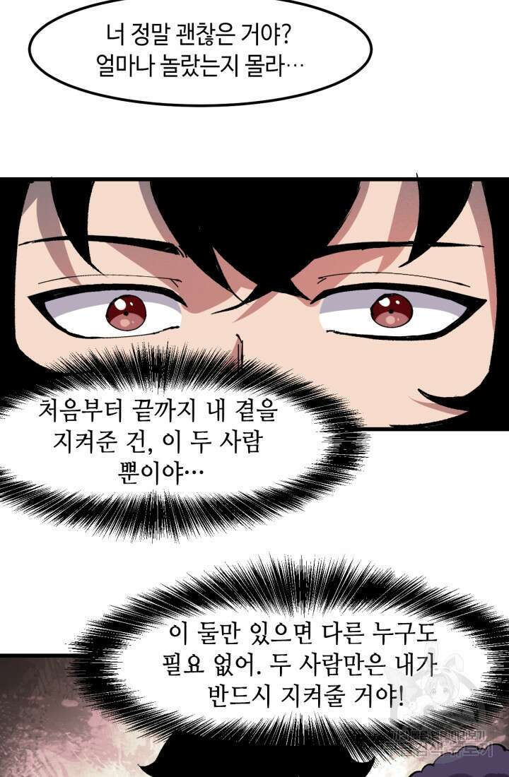 버그로 왕까지 52화 30
