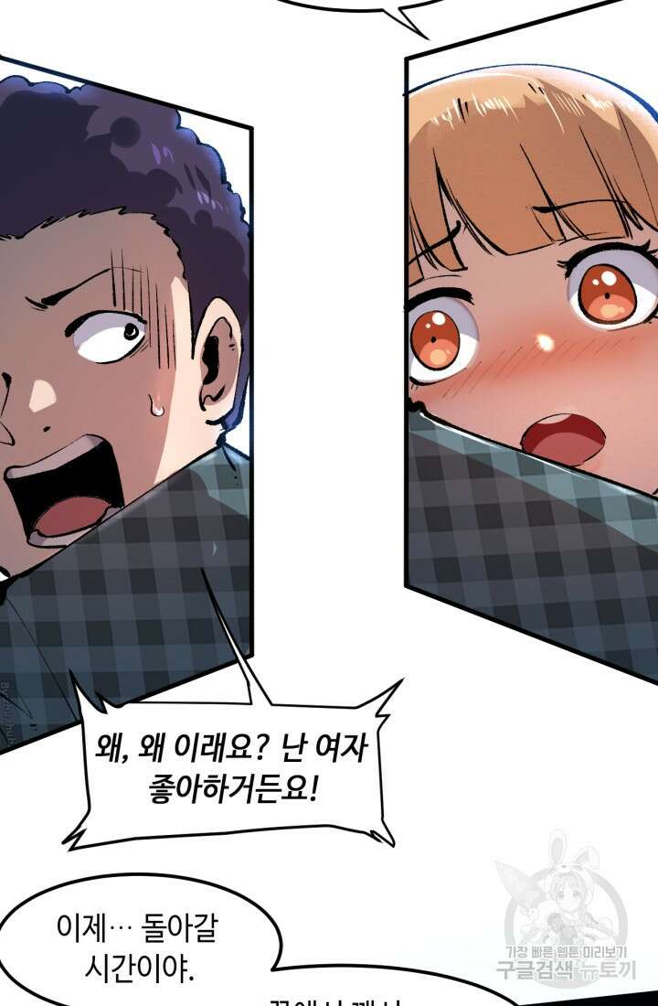 버그로 왕까지 52화 32