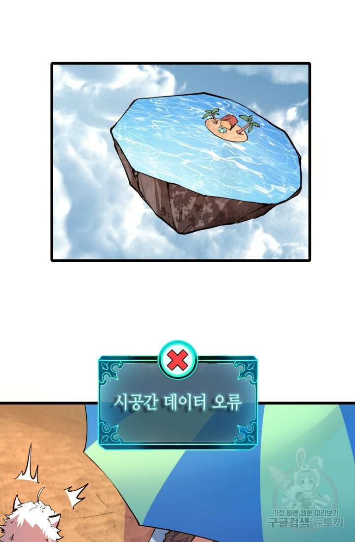 버그로 왕까지 52화 38