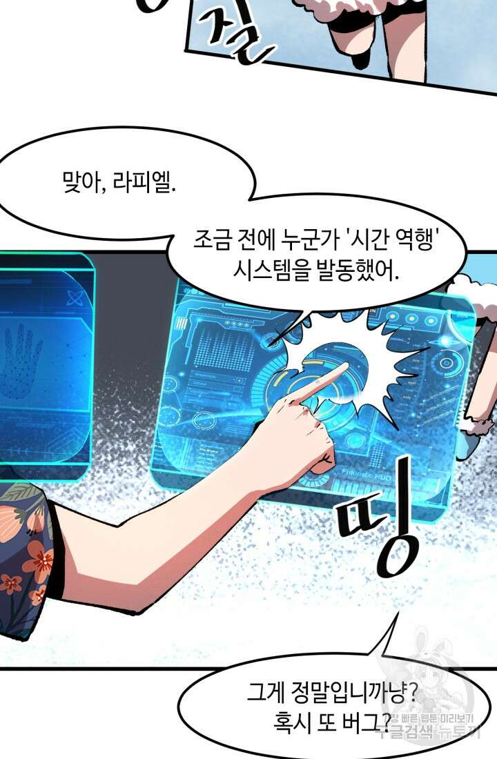 버그로 왕까지 52화 40