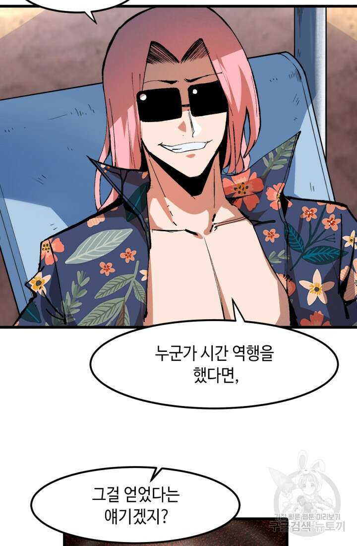 버그로 왕까지 52화 42