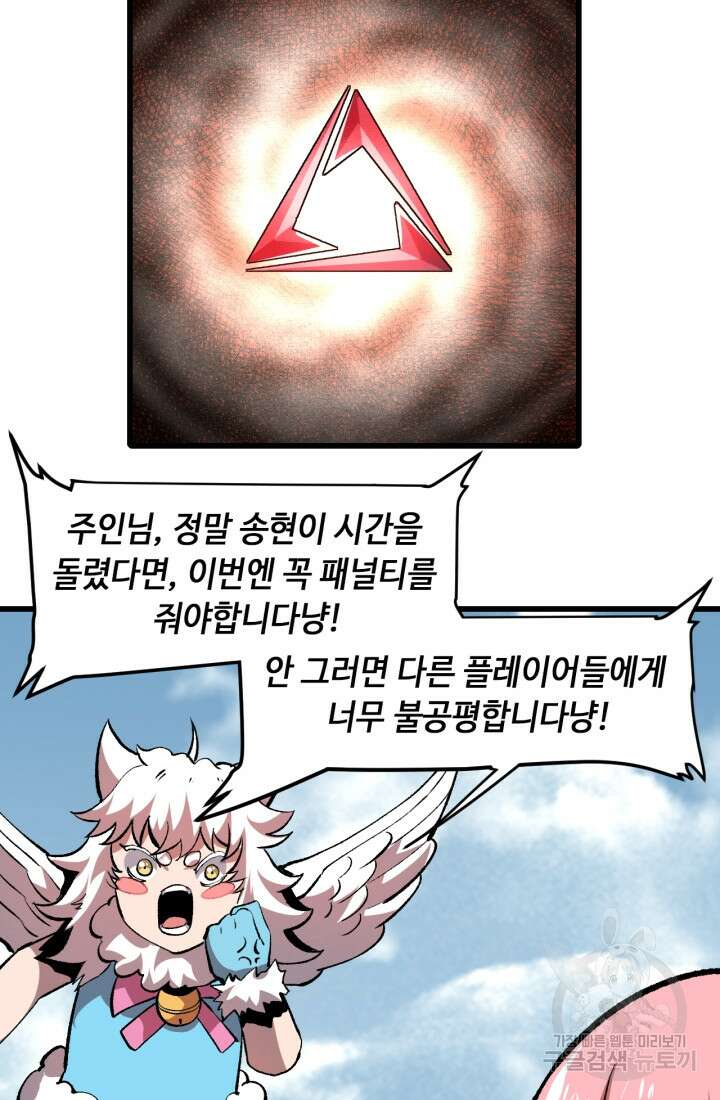 버그로 왕까지 52화 43