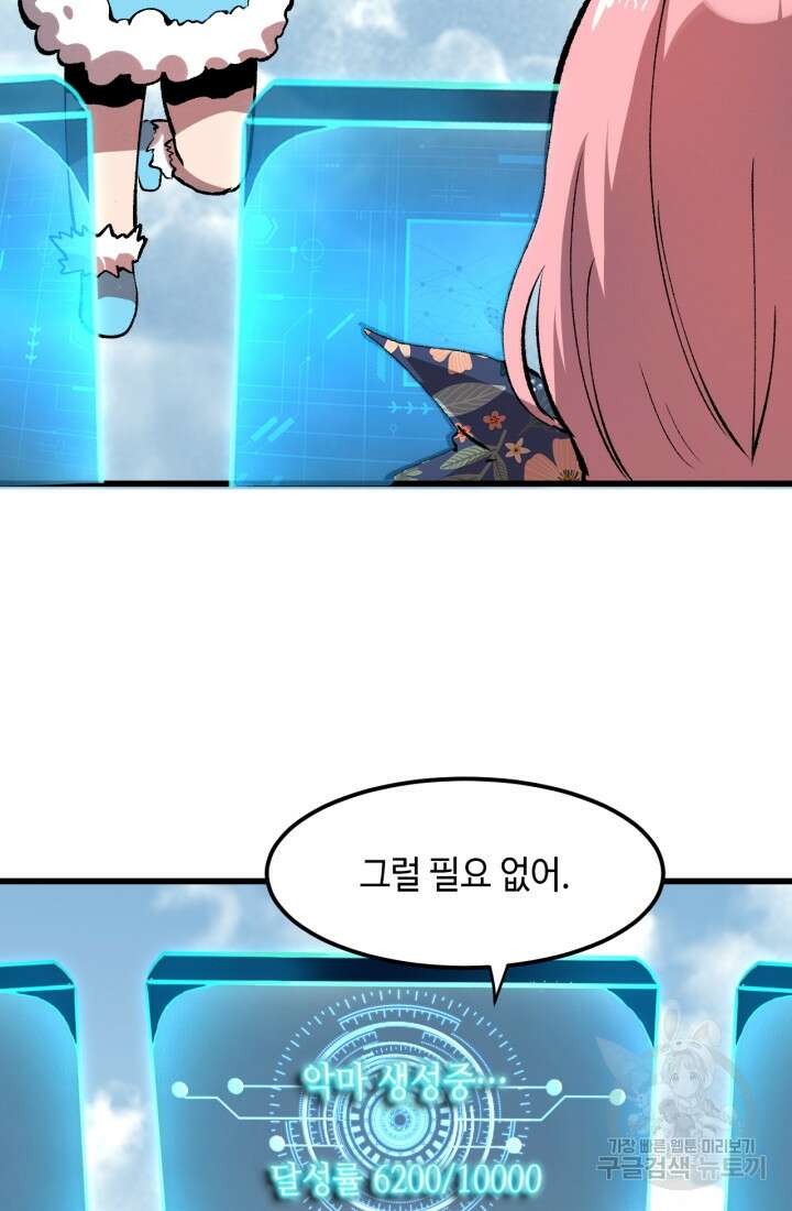버그로 왕까지 52화 44