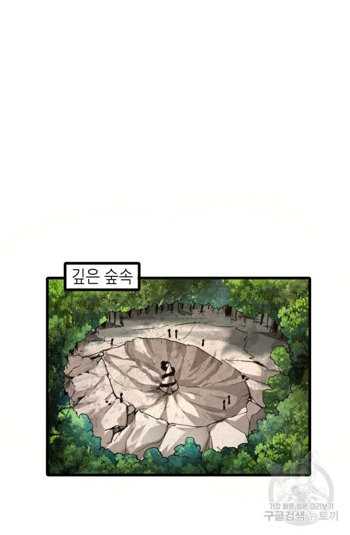 버그로 왕까지 52화 47