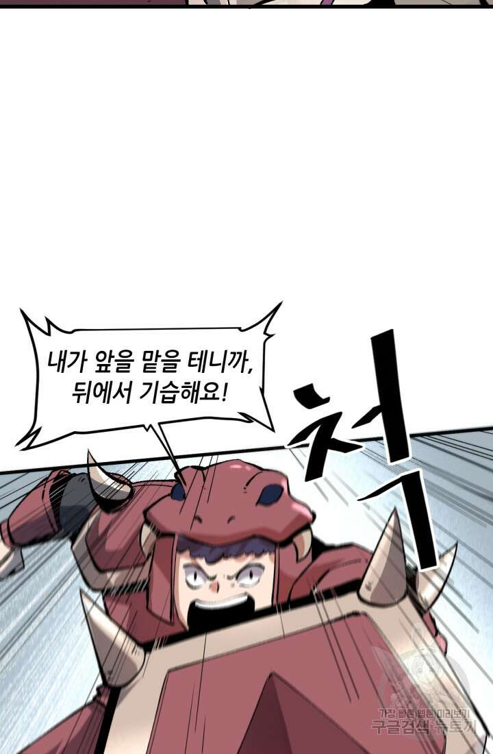 버그로 왕까지 52화 49