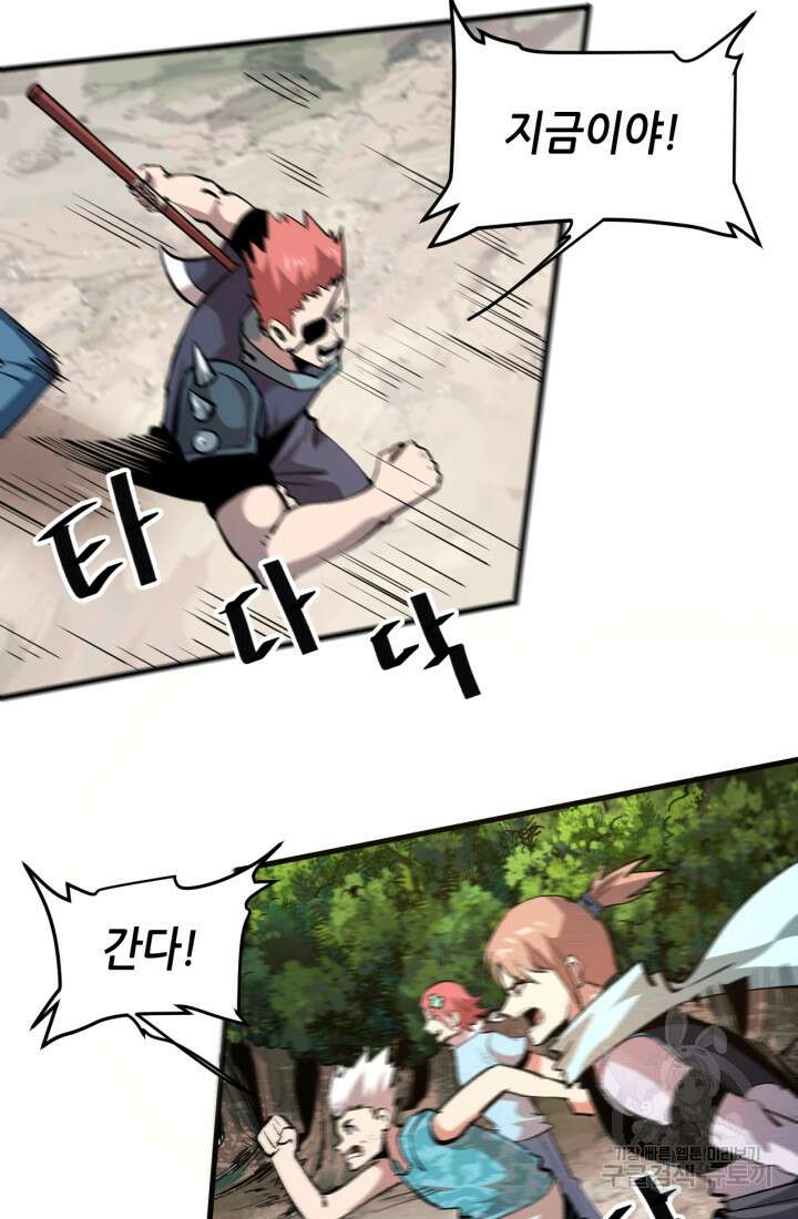 버그로 왕까지 52화 52