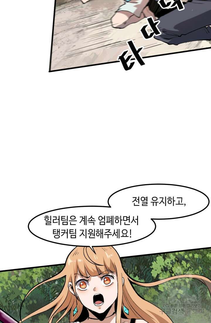 버그로 왕까지 52화 53
