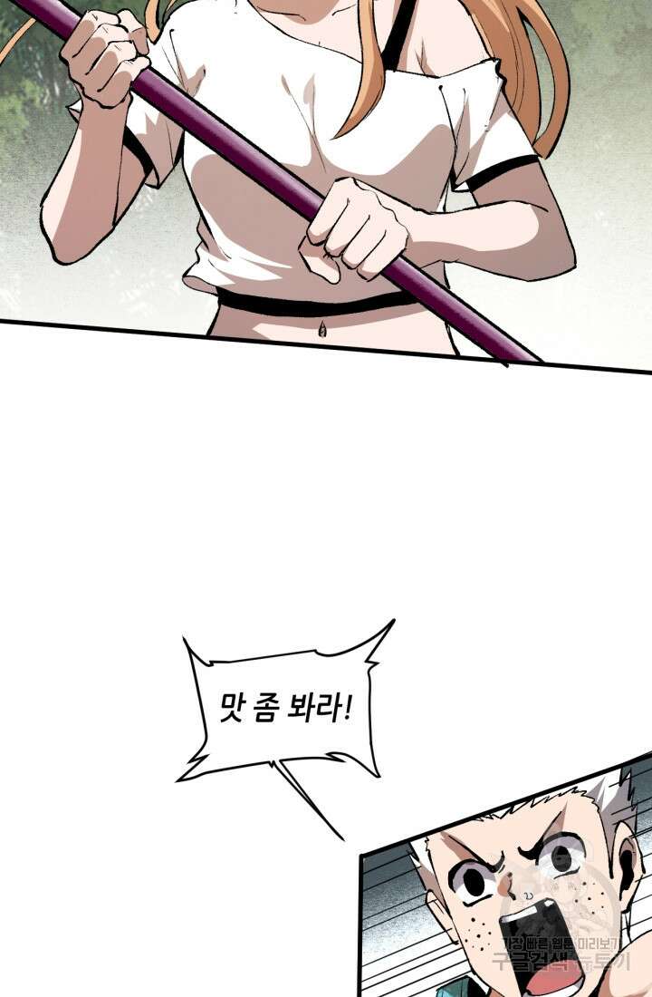 버그로 왕까지 52화 54