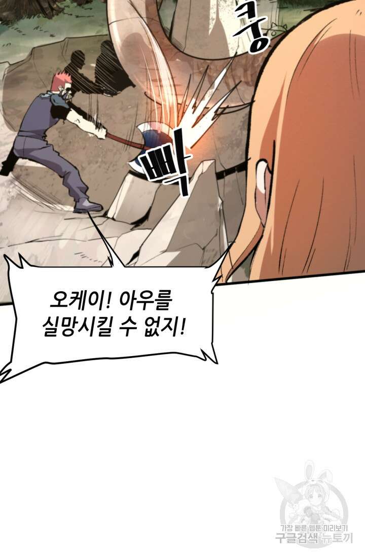 버그로 왕까지 52화 58