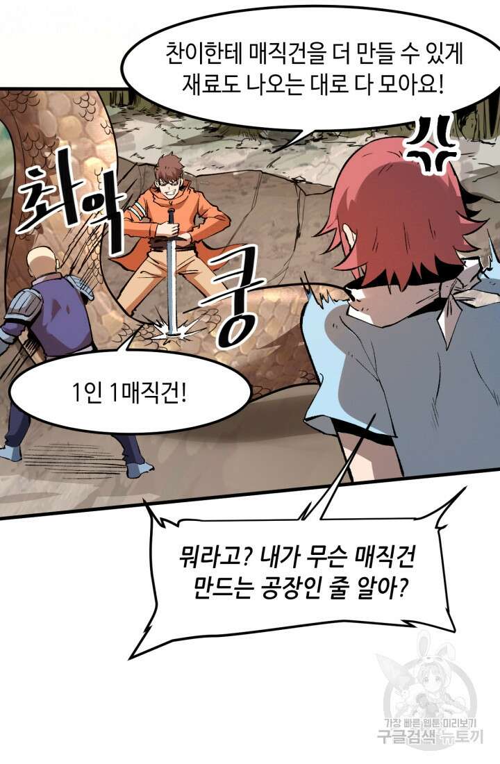 버그로 왕까지 52화 59