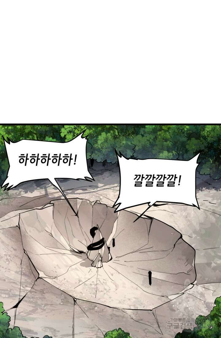 버그로 왕까지 52화 60