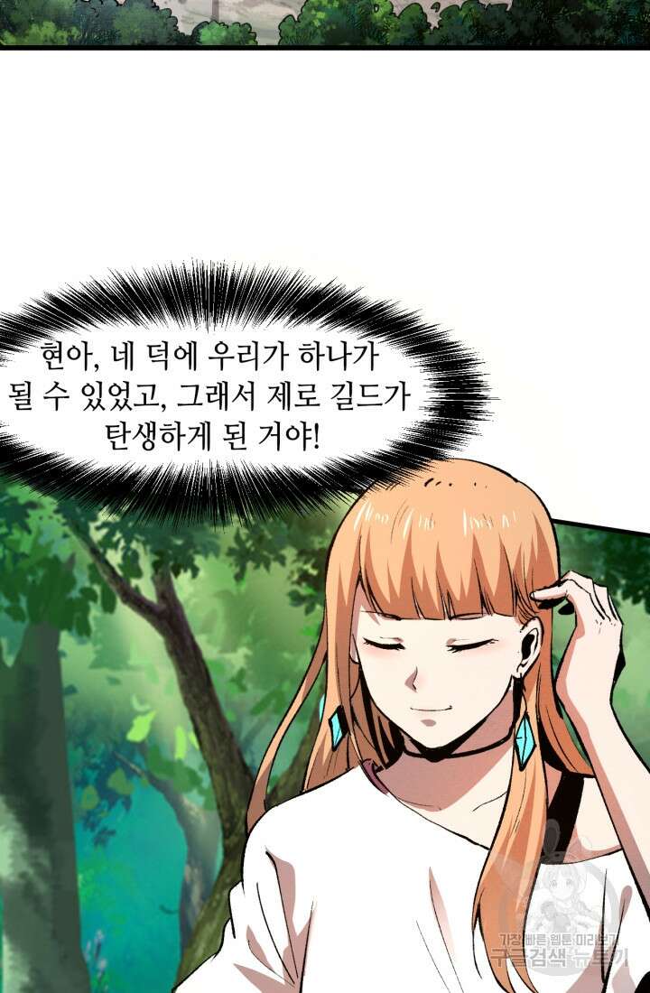 버그로 왕까지 52화 61