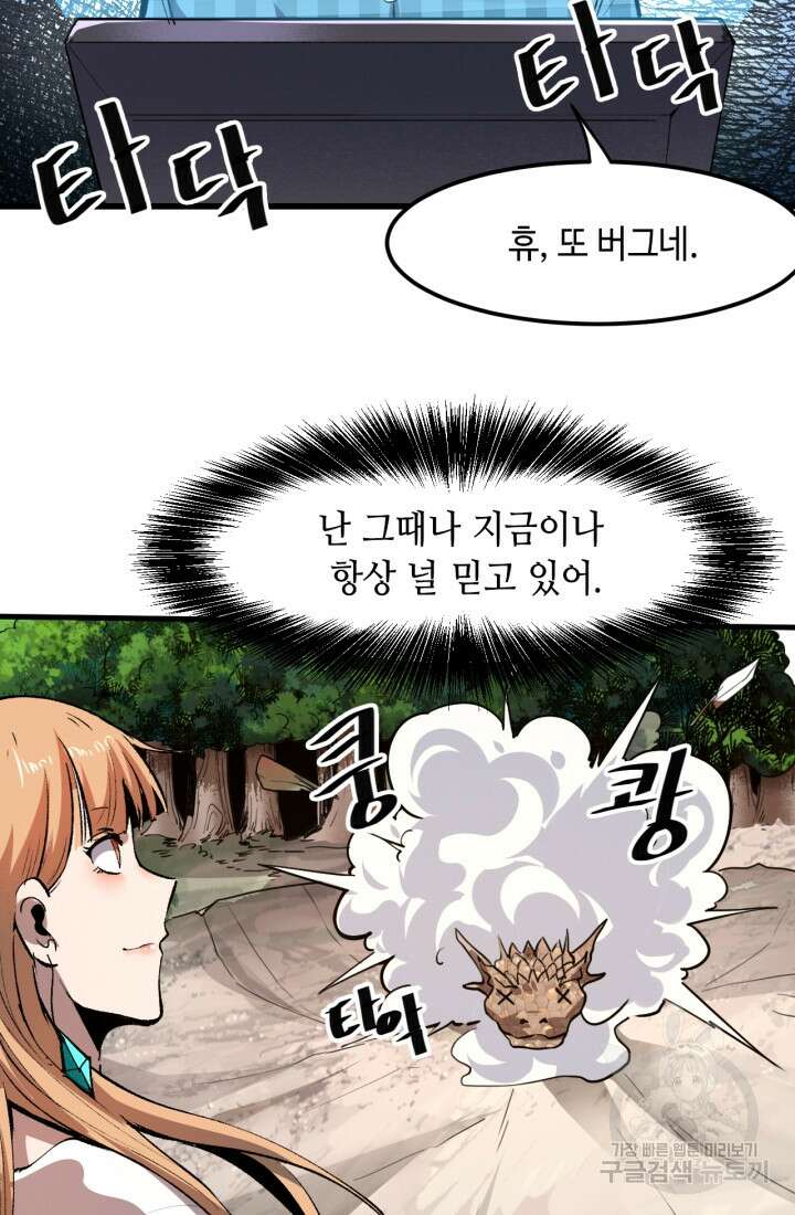버그로 왕까지 52화 63