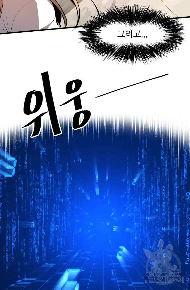 버그로 왕까지 52화 64