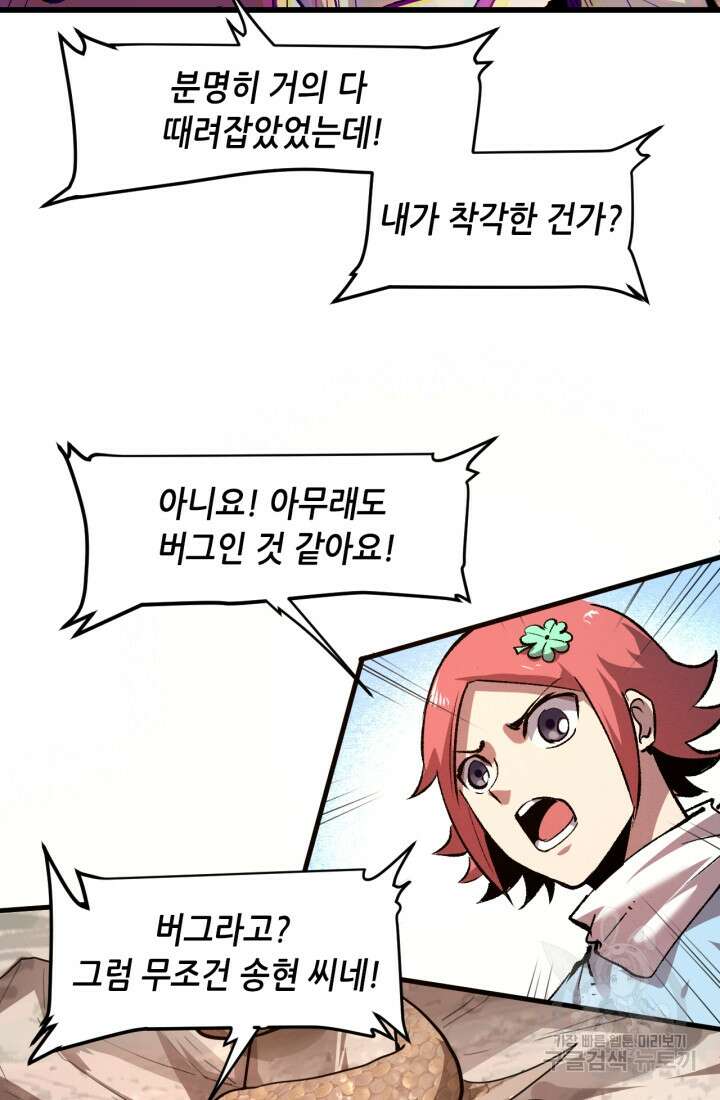 버그로 왕까지 52화 67