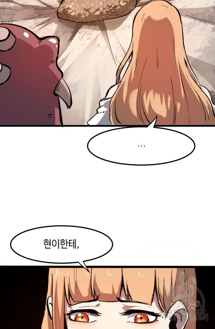 버그로 왕까지 52화 68
