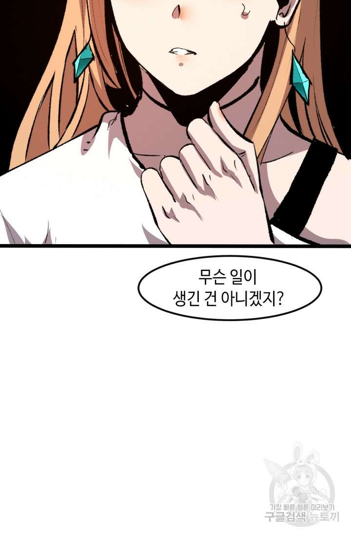 버그로 왕까지 52화 69