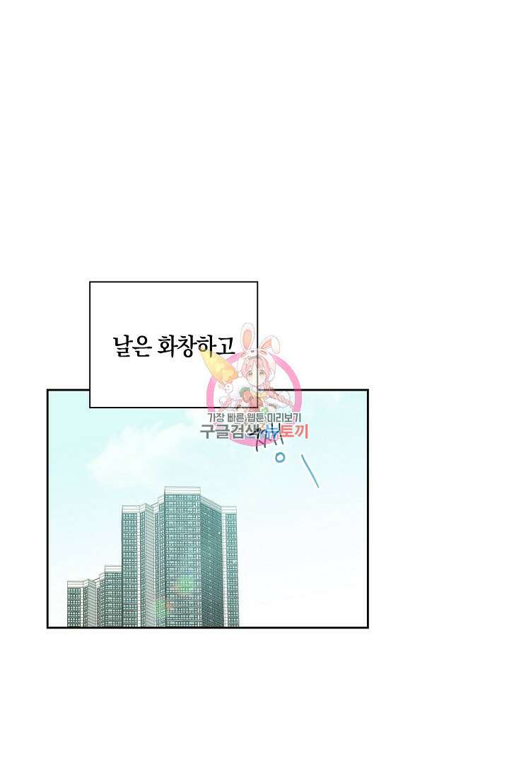 첫사랑에게 47화 1