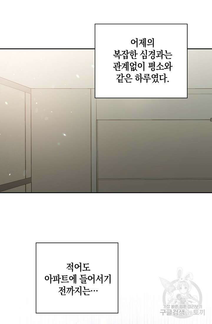 첫사랑에게 47화 2