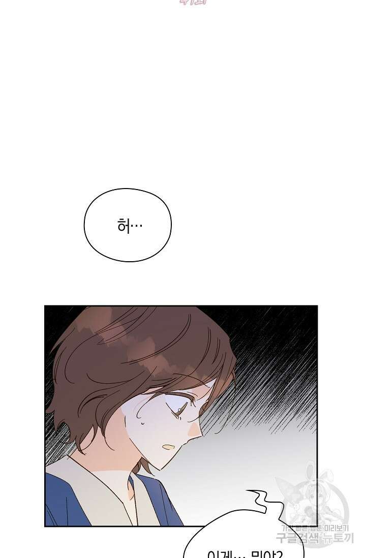 첫사랑에게 47화 5