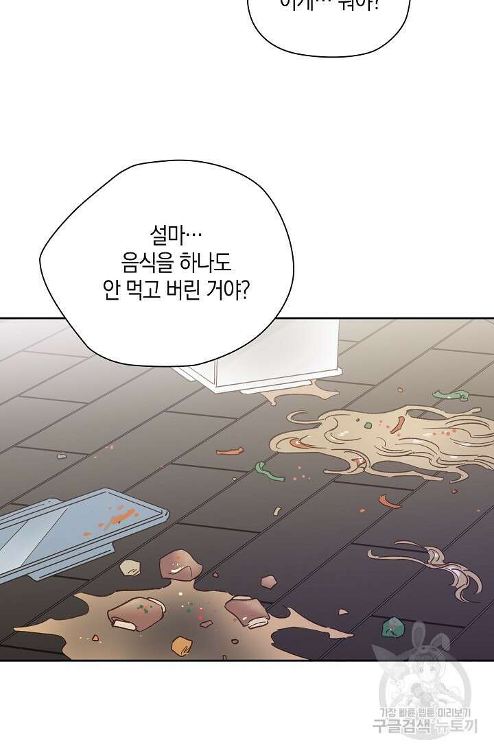 첫사랑에게 47화 6