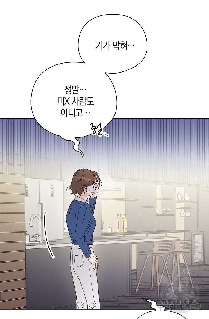 첫사랑에게 47화 7
