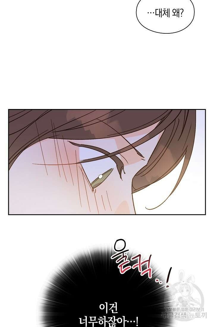 첫사랑에게 47화 8
