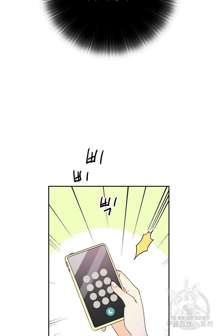 첫사랑에게 47화 9