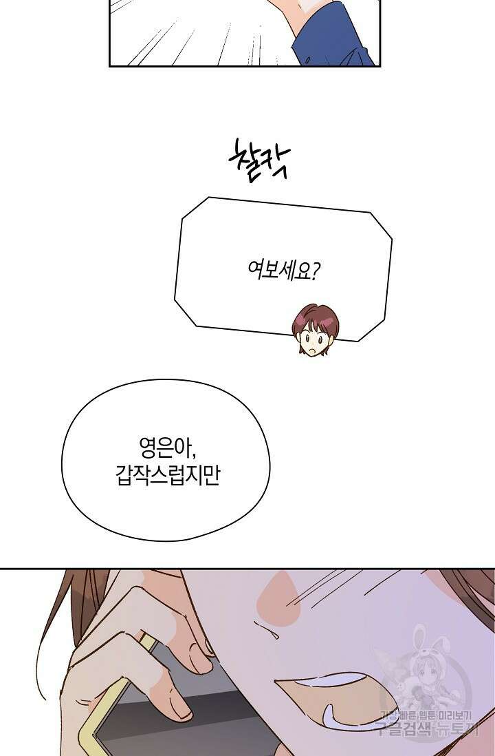 첫사랑에게 47화 10