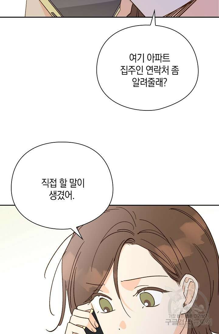 첫사랑에게 47화 11