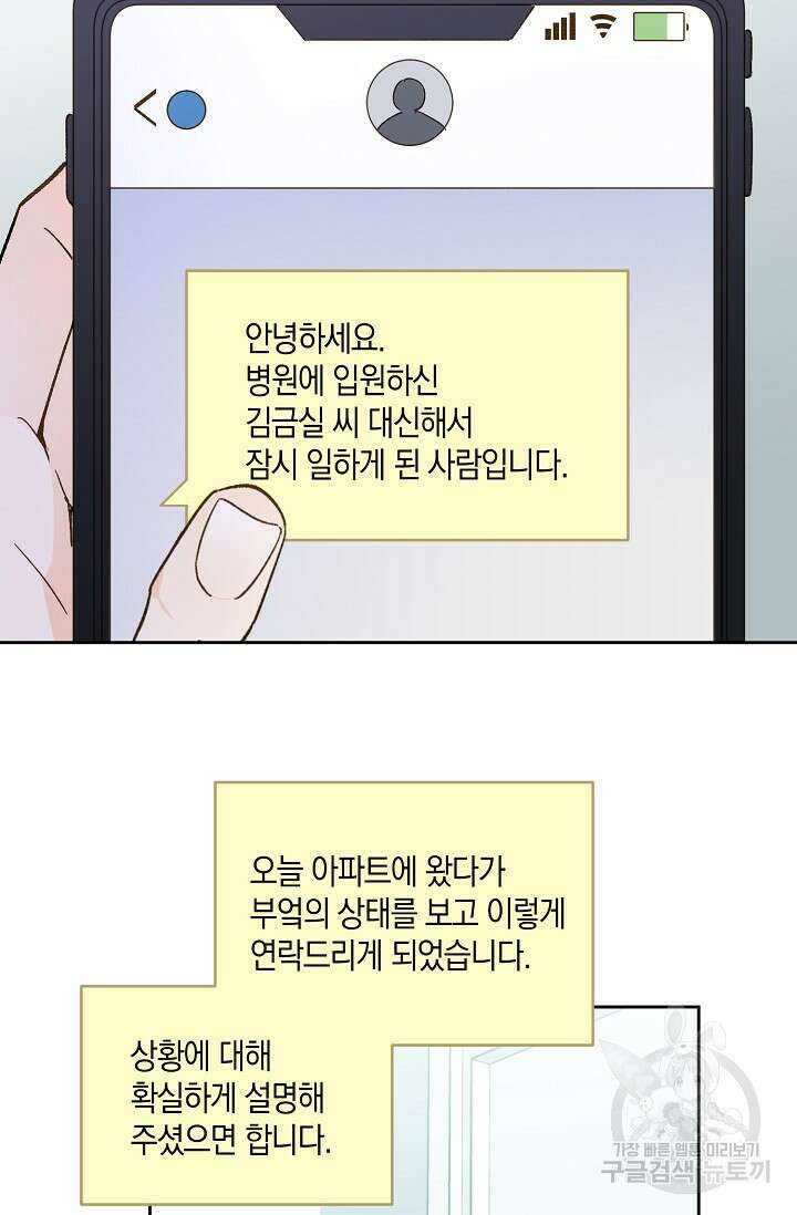 첫사랑에게 47화 17