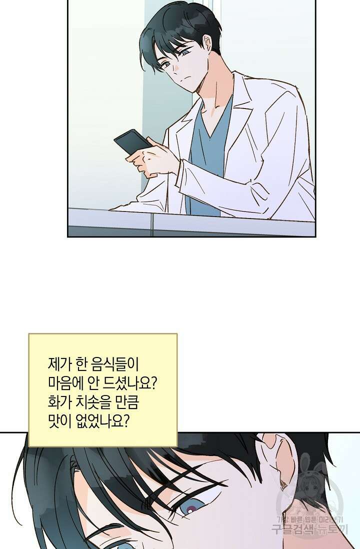 첫사랑에게 47화 18