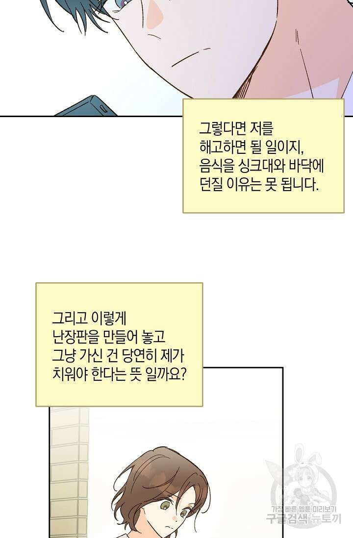 첫사랑에게 47화 19