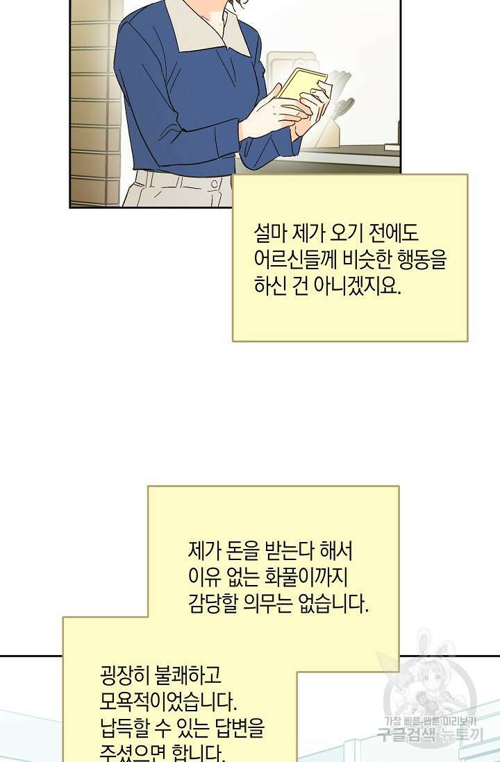 첫사랑에게 47화 20