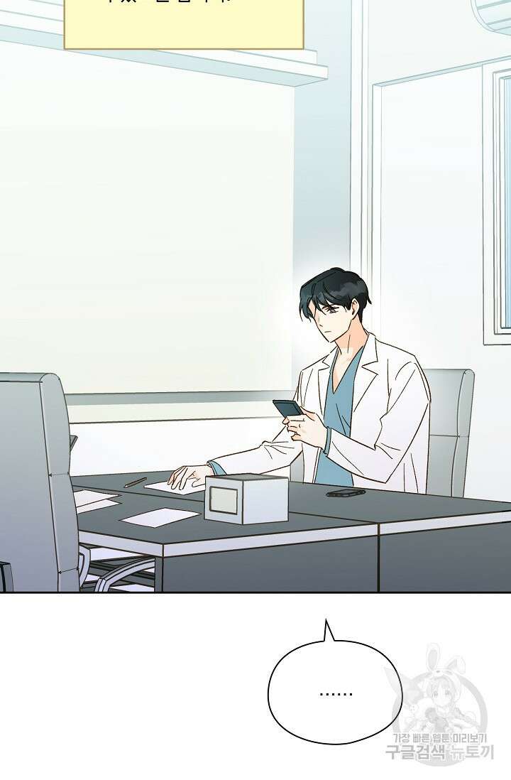 첫사랑에게 47화 21