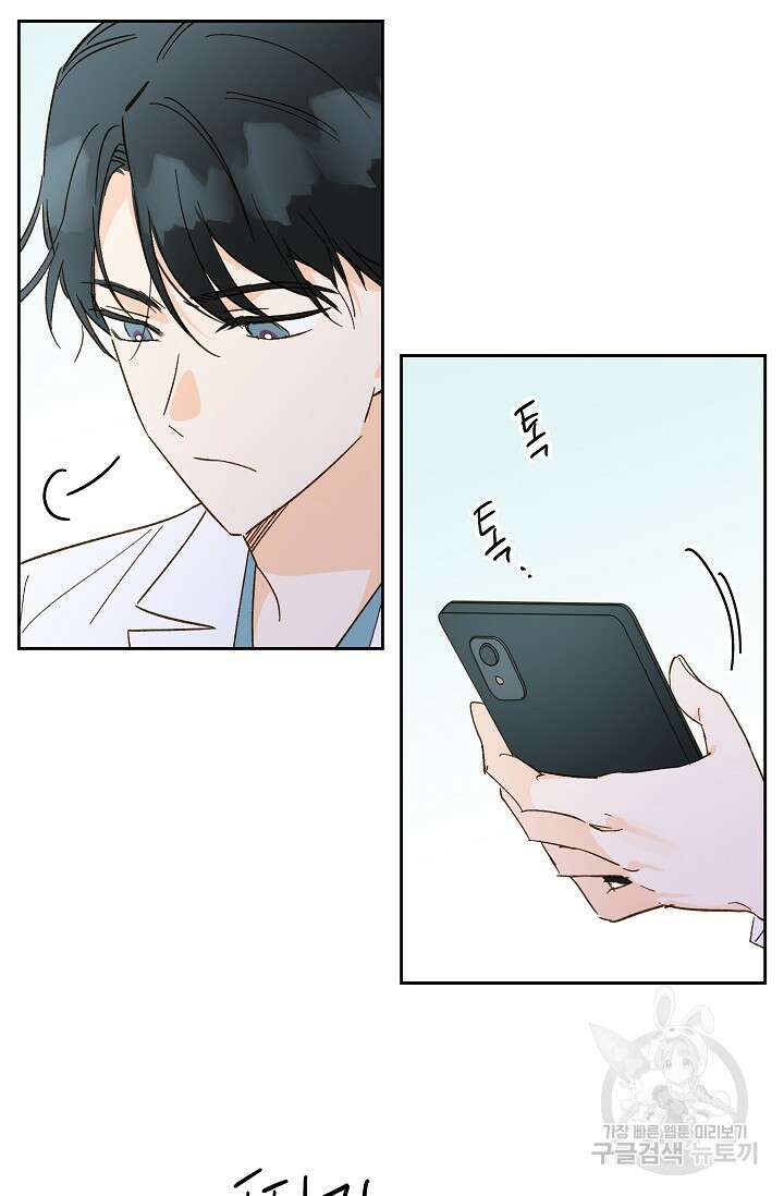 첫사랑에게 47화 22